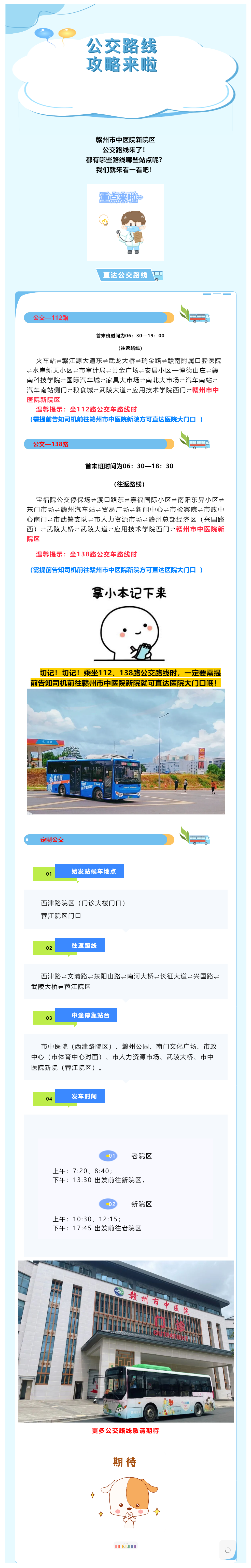 最新！贛州市中醫(yī)院公交路線攻略.png