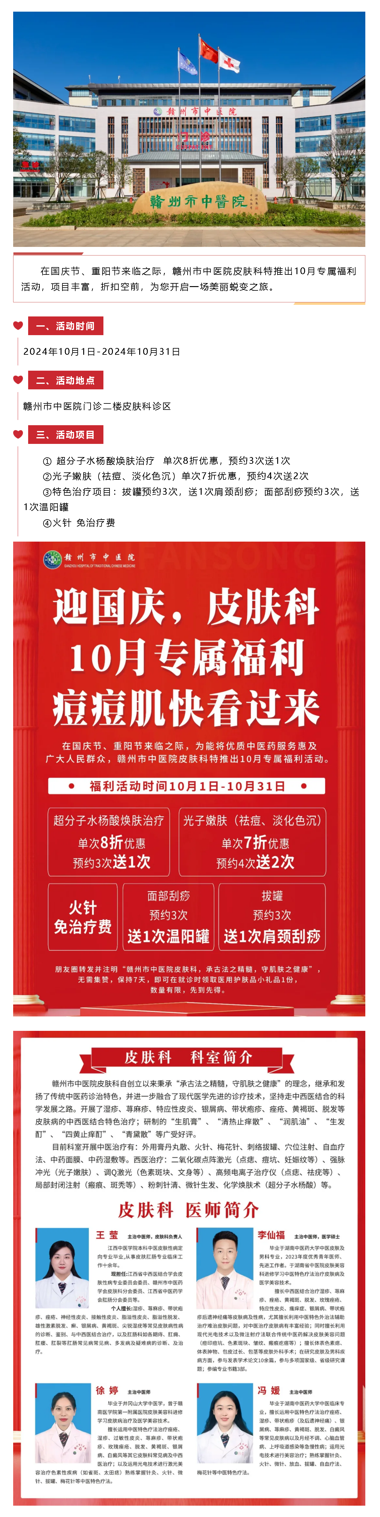 喜迎國(guó)慶，情暖重陽(yáng)_皮膚科10月專屬福利，痘痘肌快看過來！.png