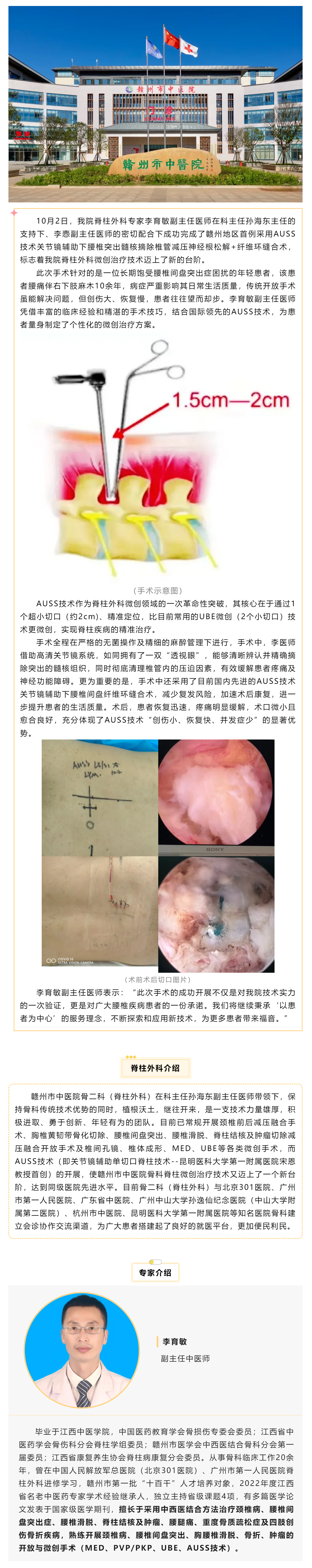 全市首例！我院成功實(shí)施AUSS技術(shù)關(guān)節(jié)鏡輔助下腰椎突出髓核摘除椎管減壓神經(jīng)根松解+纖維環(huán)縫合術(shù).png