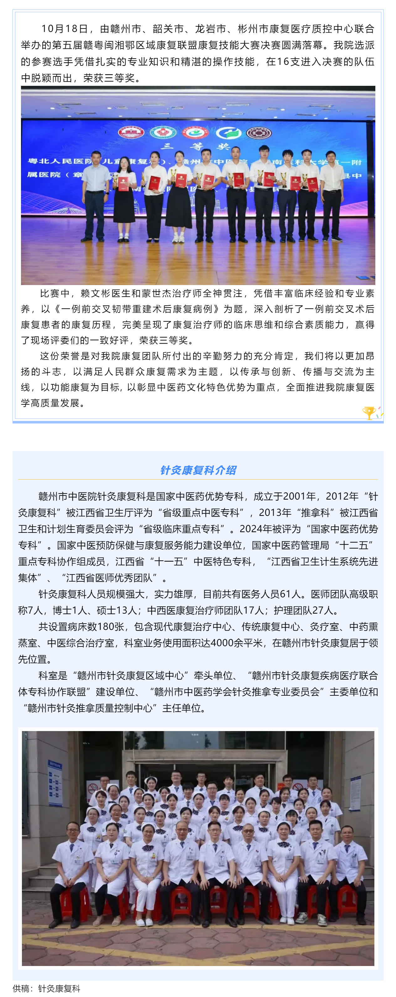 我院針灸康復團隊在贛粵閩湘鄂康復技能大賽中斬獲三等獎.png