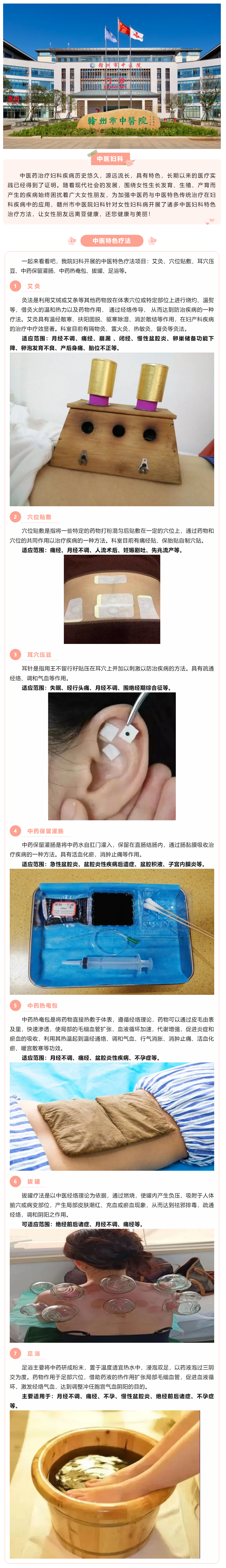 中醫(yī)治婦科，特色療法種類多，一起來看看吧！.png