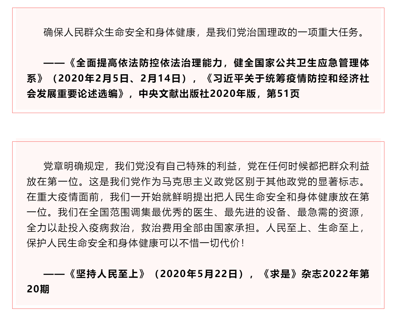 學習 _《習近平關于健康中國論述摘編》（節(jié)選）⑩.png