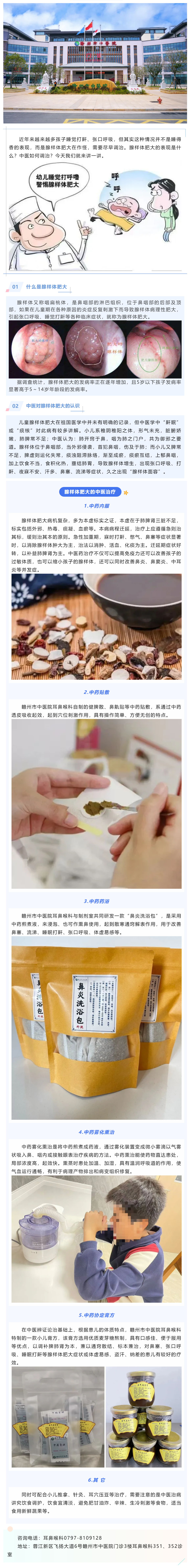 小兒睡覺打呼嚕，小心腺樣體肥大，中醫(yī)中藥可幫您！.png