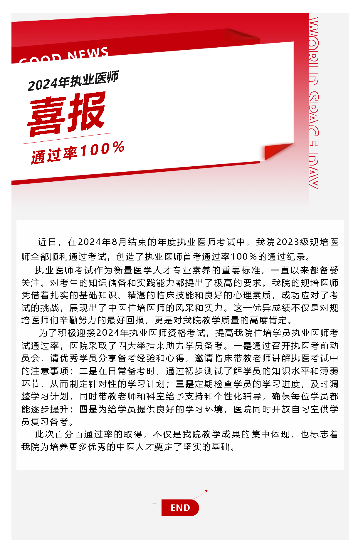 喜報！我院規(guī)培醫(yī)師在2024年執(zhí)業(yè)醫(yī)師考試中實現(xiàn)百分百通過率！.png